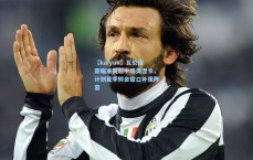 【kaiyun】瓦伦西亚瞄准英超中场奥涅卡，计划夏季转会窗口补强阵容