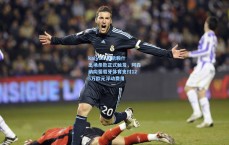 kaiyun-哲凯赖什出场条款正式触发，阿森纳向葡萄牙体育支付125万欧元浮动费用