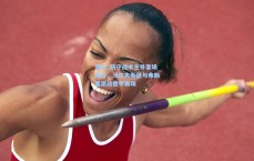 开云_防守战术主导客场风云，沃尔夫斯堡与弗赖堡激战德甲赛场