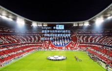 kaiyun：米体独家披露罗马放弃续约迪巴拉，阿根廷球星夏季自由离队成定局