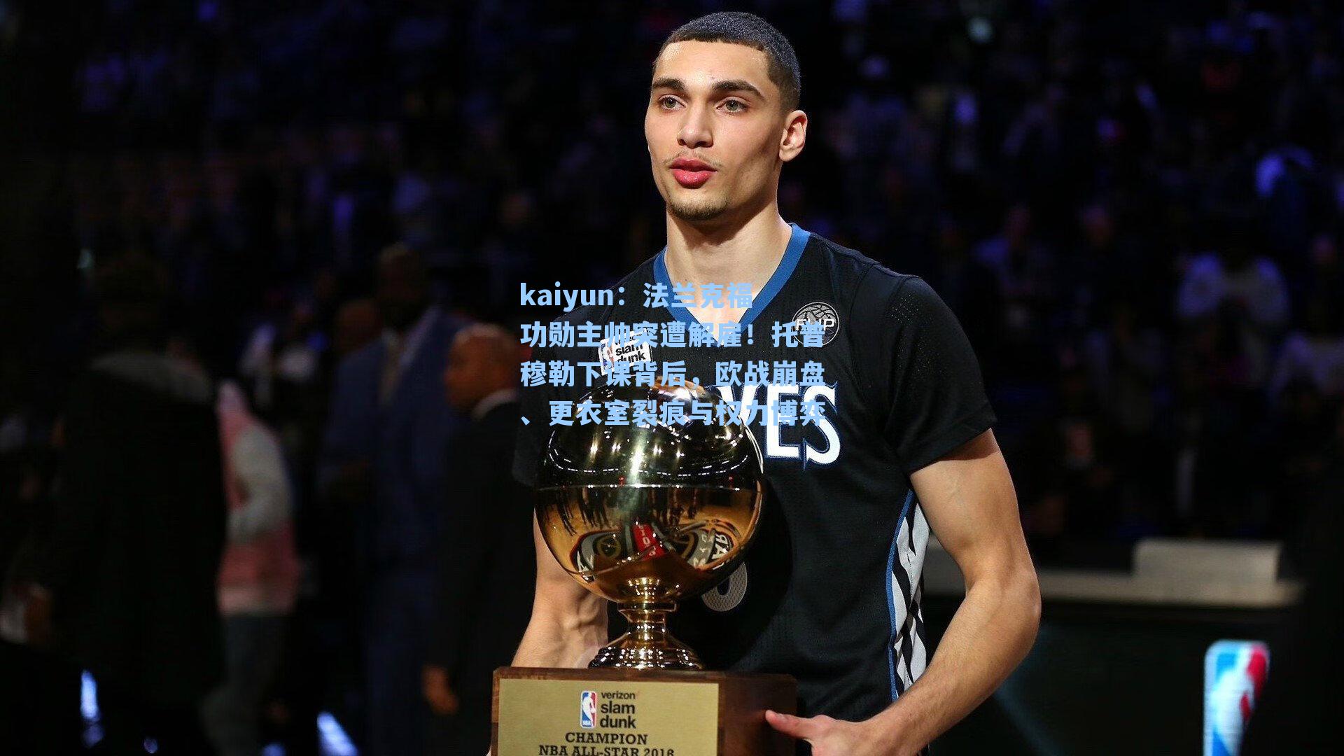 法兰克福功勋主帅突遭解雇!托普穆勒下课背后,欧战崩盘、更衣室裂痕与权力博弈