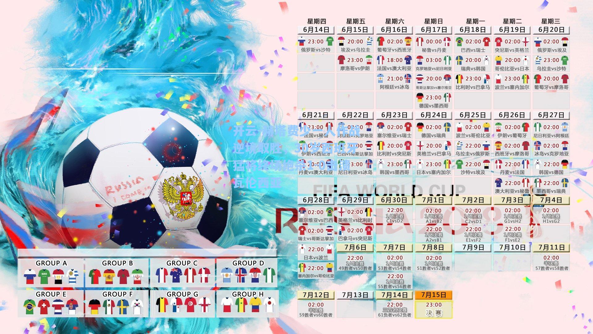 赫塔费少一人作战逆境取胜，30岁西班牙猛将终场绝杀1-0击溃瓦伦西亚