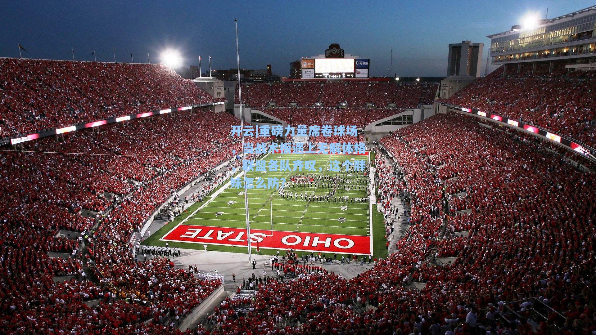 重磅力量席卷球场，当战术板遇上无解体格，联盟各队齐叹，这个胖妹怎么防？