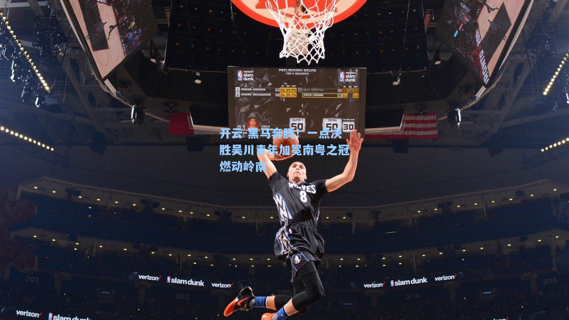 黑马奔腾！一点决胜吴川青年加冕南粤之冠燃动岭南