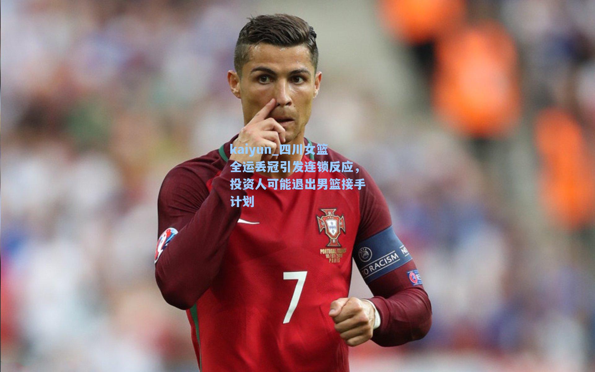 四川女篮全运丢冠引发连锁反应，投资人可能退出男篮接手计划